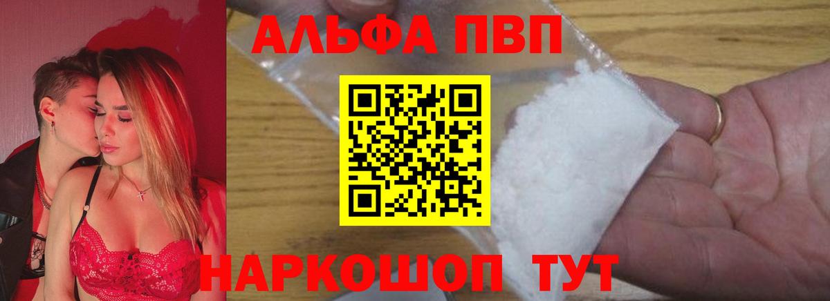 Киреевск  Альфа ПВП Crystall  Вход с VPN  А ПВП Crystall  Alpha-PVP СК КРИС 