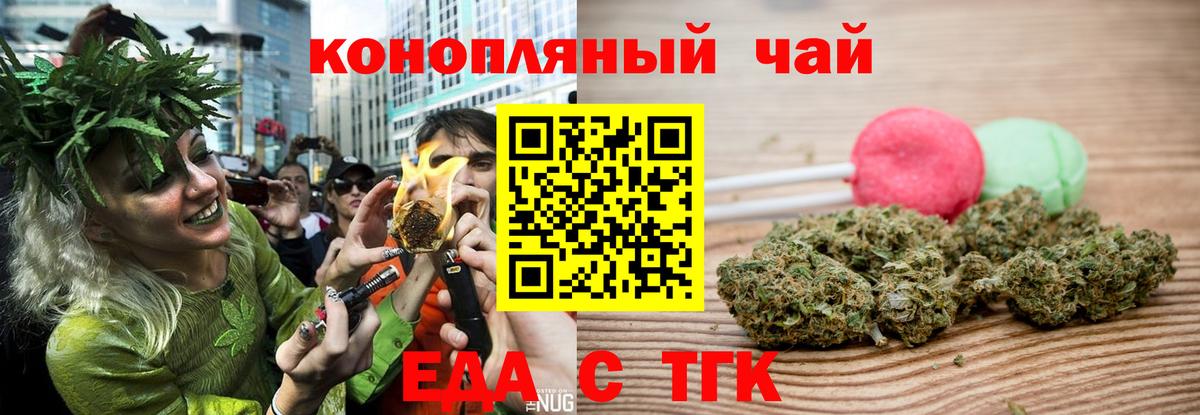 Печенье с ТГК марихуана  Вход с VPN  Киреевск 