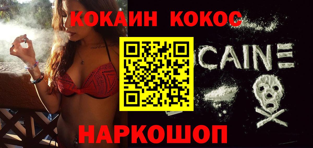 COCAIN Эквадор  Вход с VPN  Киреевск 