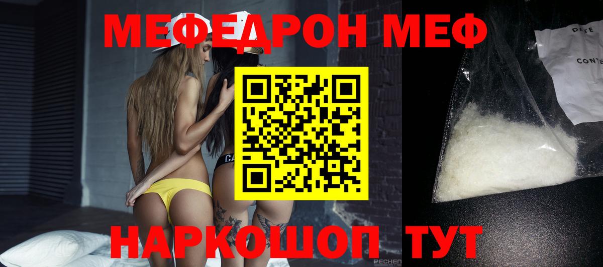 Мефедрон  Вход с VPN  Киреевск  Мефедрон мяу мяу  МЯУ-МЯУ  Мефедрон мука 