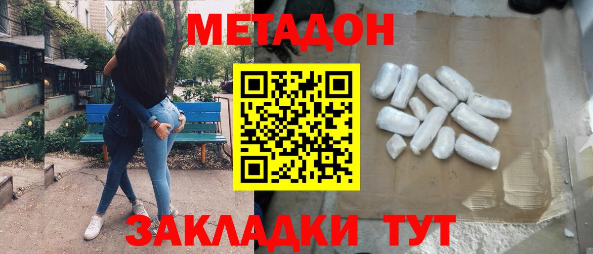МЕТАДОН кристалл Киреевск