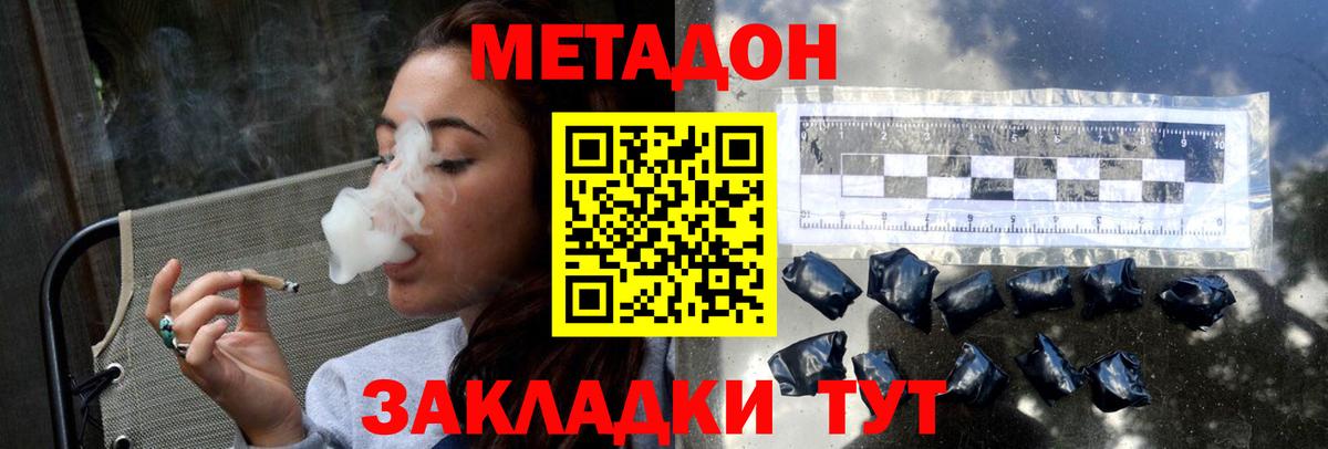 Киреевск  МЕТАДОН кристалл  Вход с VPN 