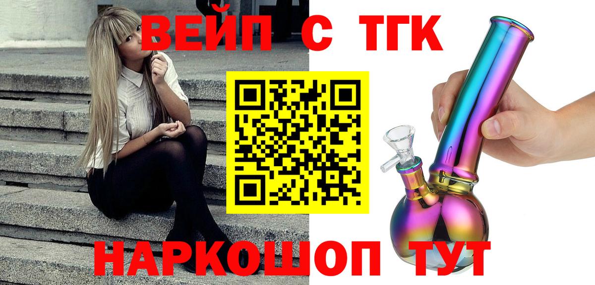 ТГК вейп  даркнет сайт  Киреевск  ТГК вейп с тгк  Вход с VPN 